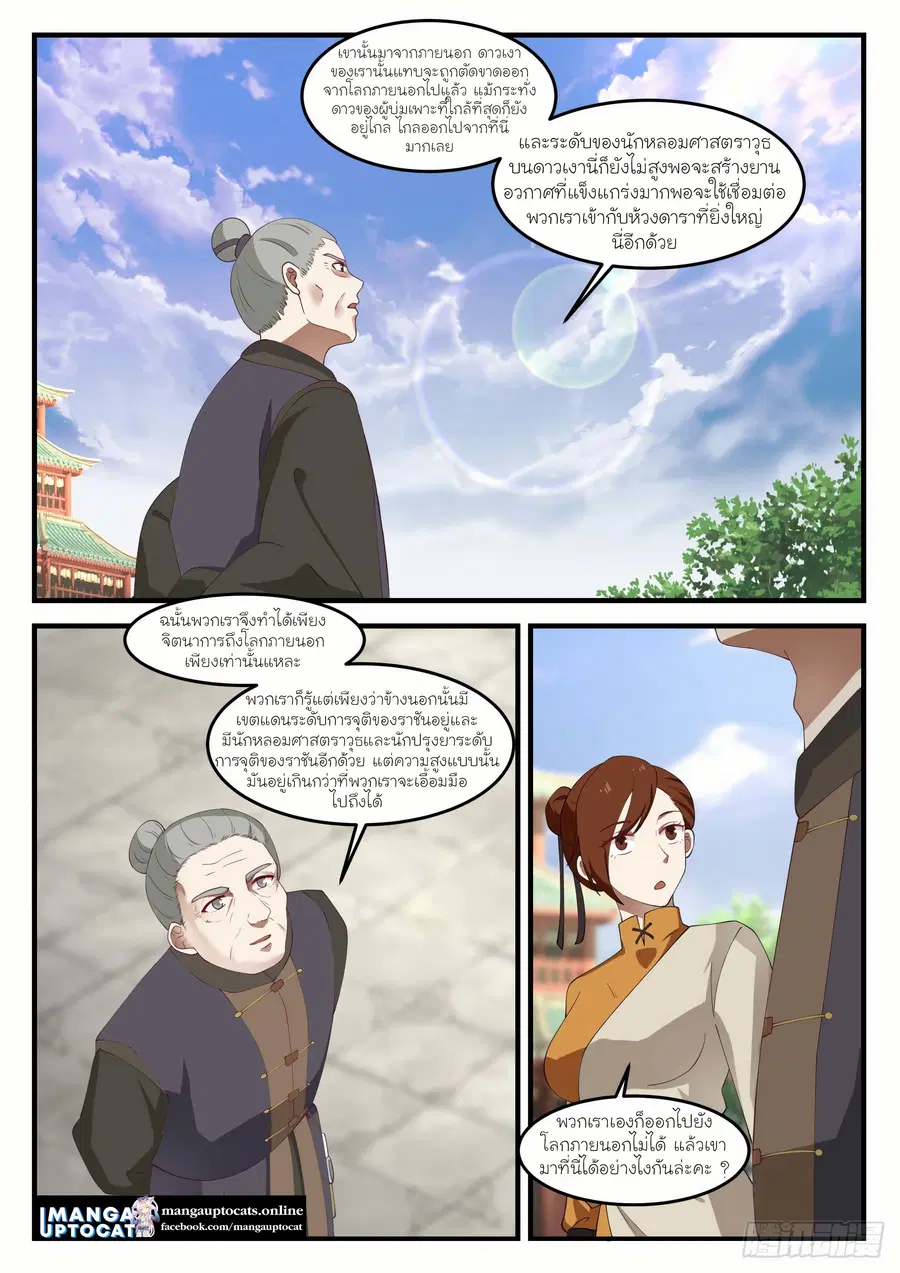 Martial Peak ตอนที่ 1065 หน้า 10