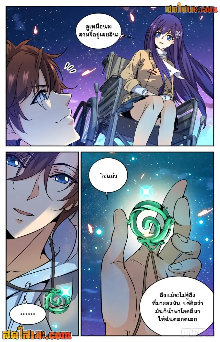 Versatile Mage ตอนที่ 322 หน้า 11