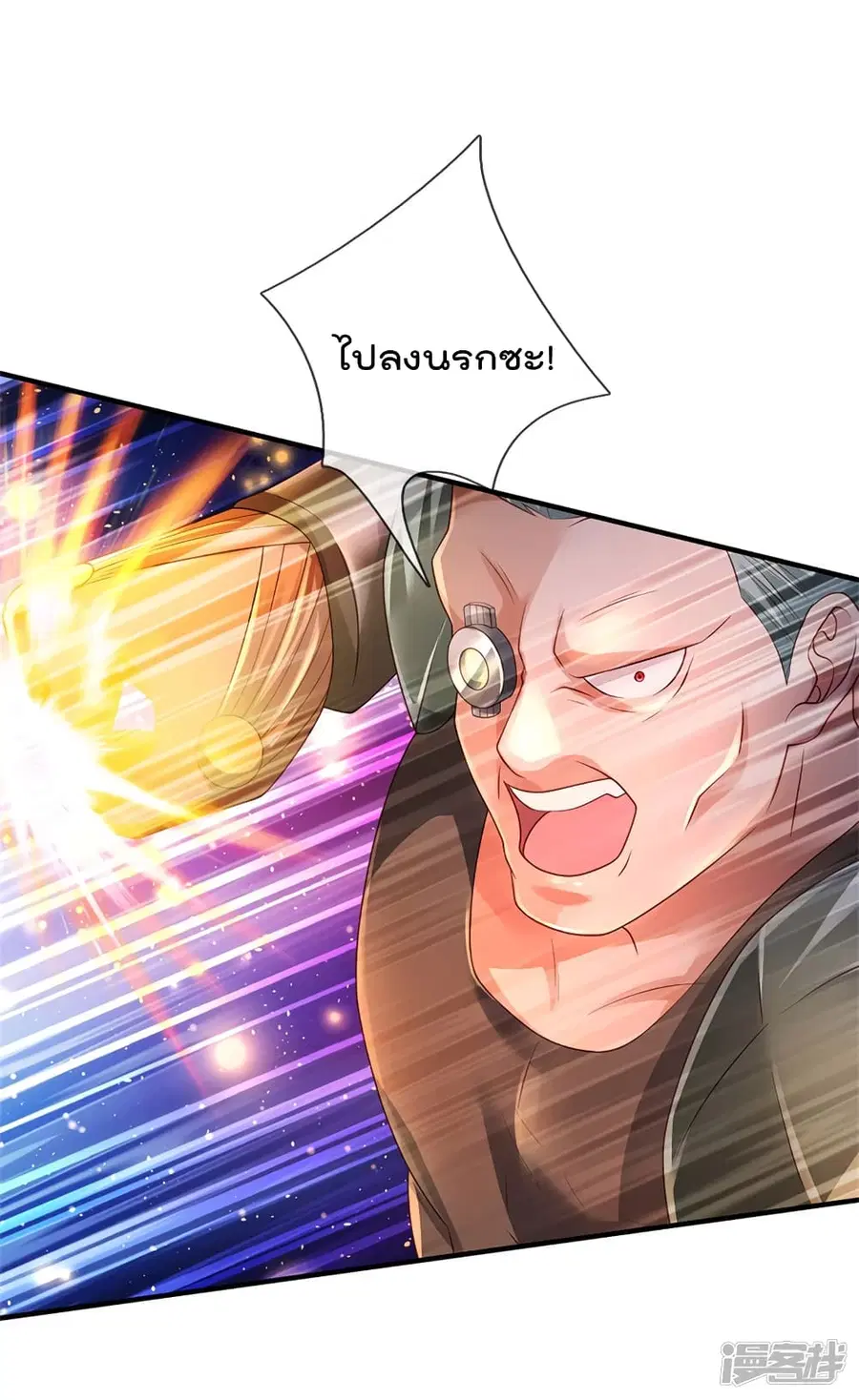 I’m the Great Immortal ตอนที่ 317 หน้า 8