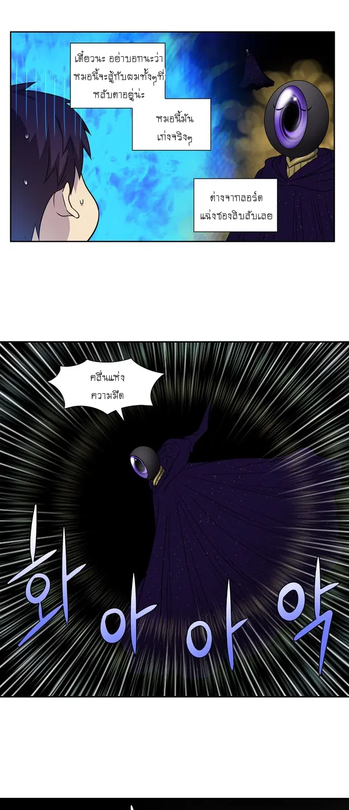 The Gamer ตอนที่ 271 หน้า 19