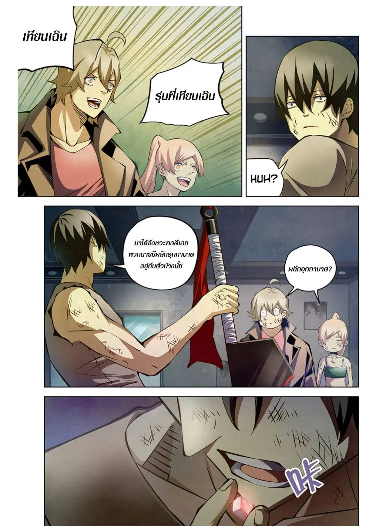 The Last Human ตอนที่ 181 หน้า 6