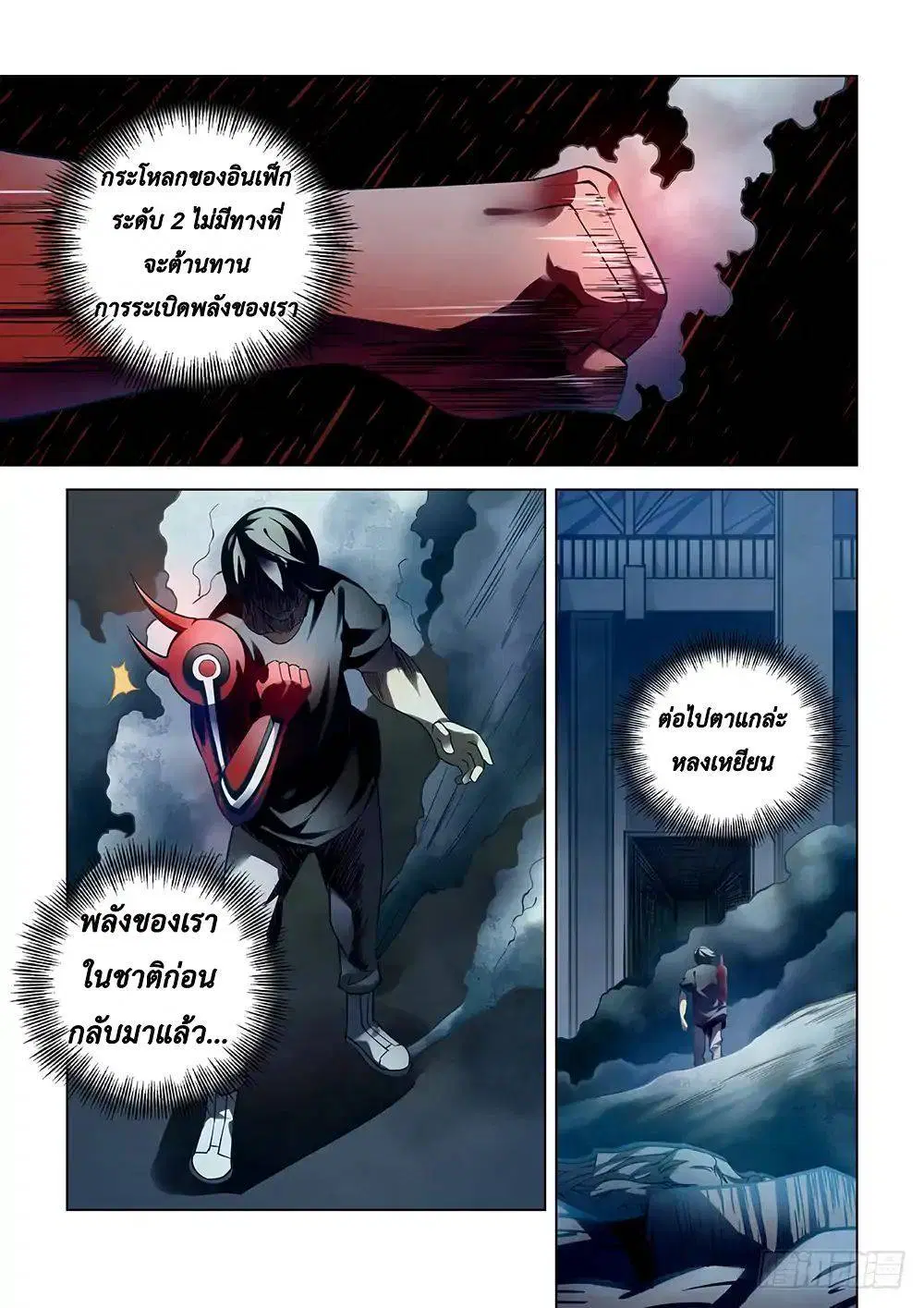 The Last Human ตอนที่ 96 หน้า 7