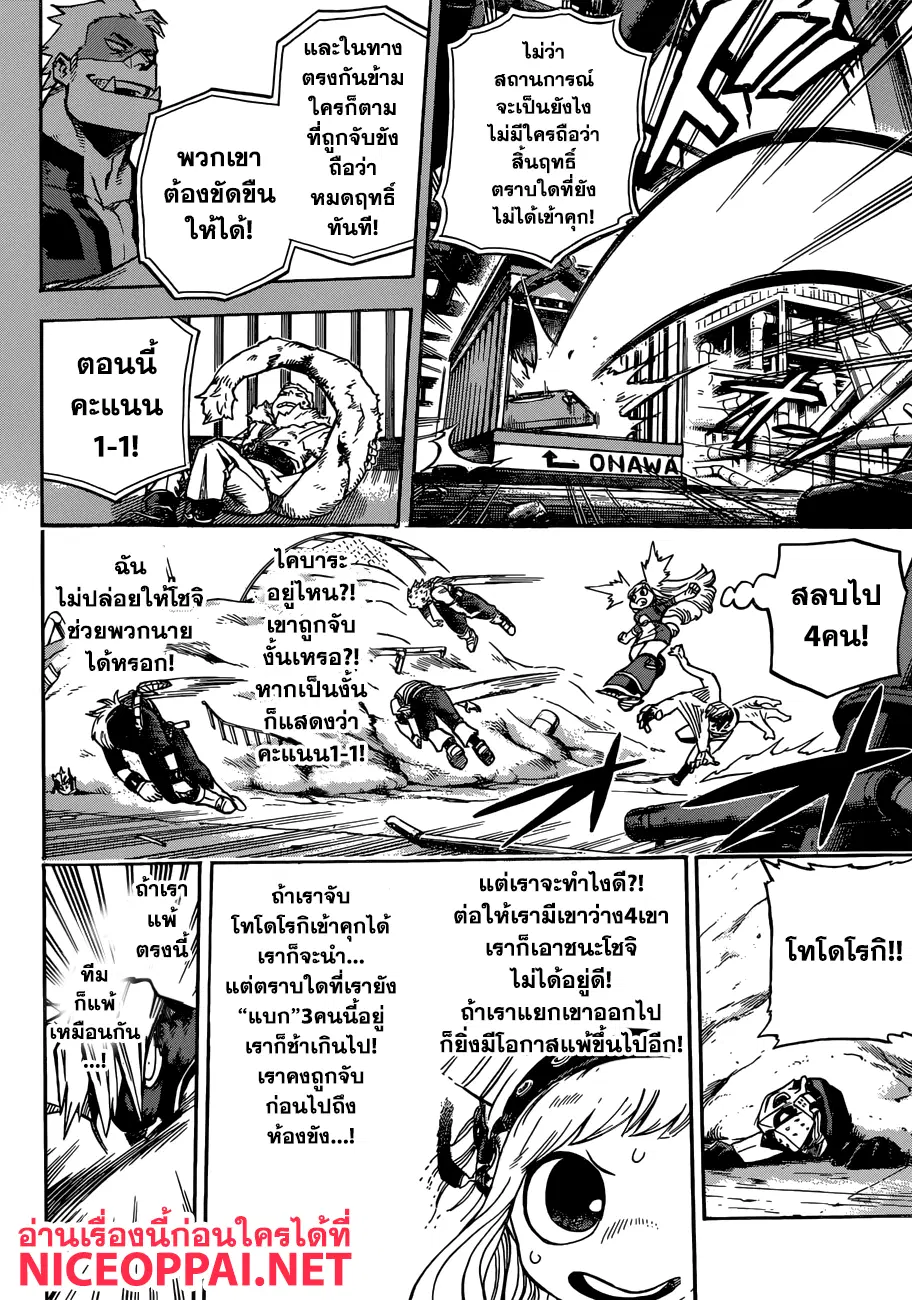 Boku no Hero Academia (My Hero Academia) ตอนที่ 206 หน้า 7