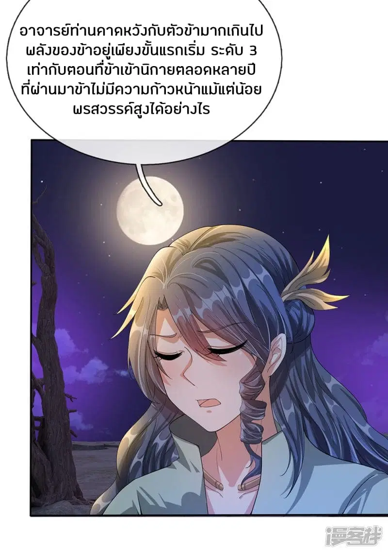 Sky Sword God ตอนที่ 113 หน้า 4