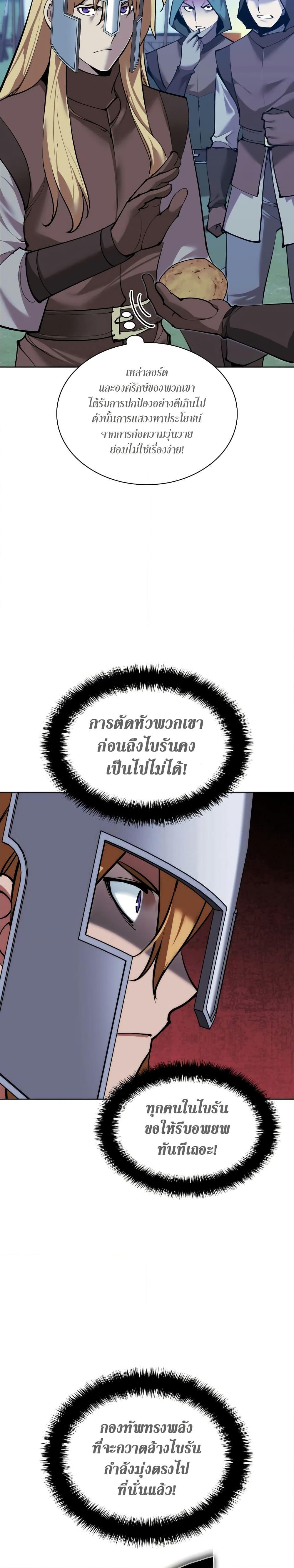 Overgeared จ้าวแห่งยุทธภัณฑ์ ตอนที่ 271 หน้า 10