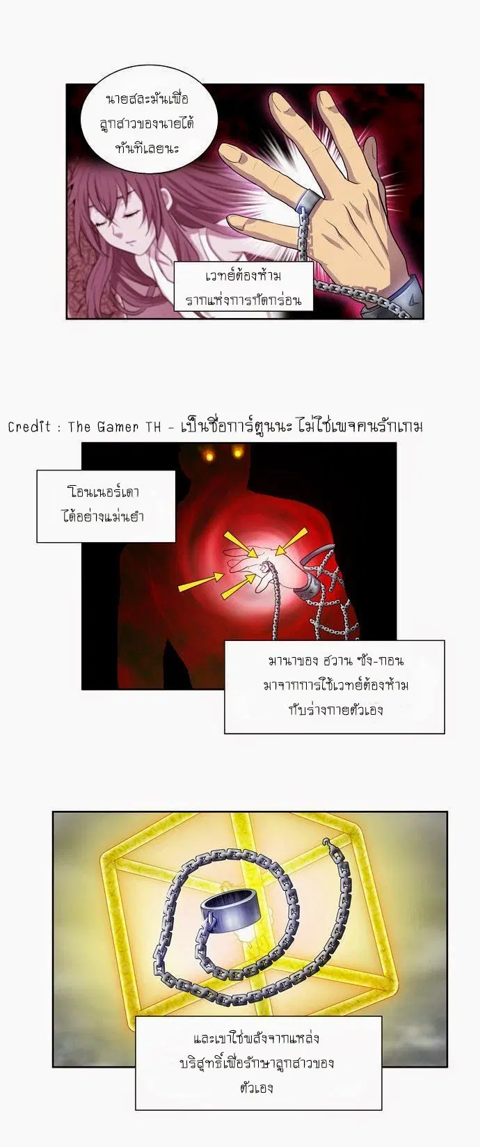 The Gamer ตอนที่ 80 หน้า 6