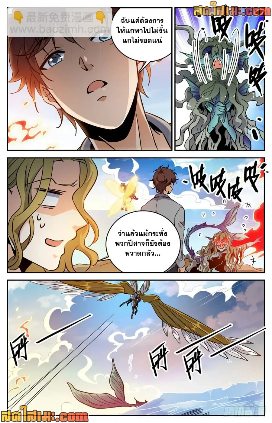 Versatile Mage ตอนที่ 471 หน้า 8