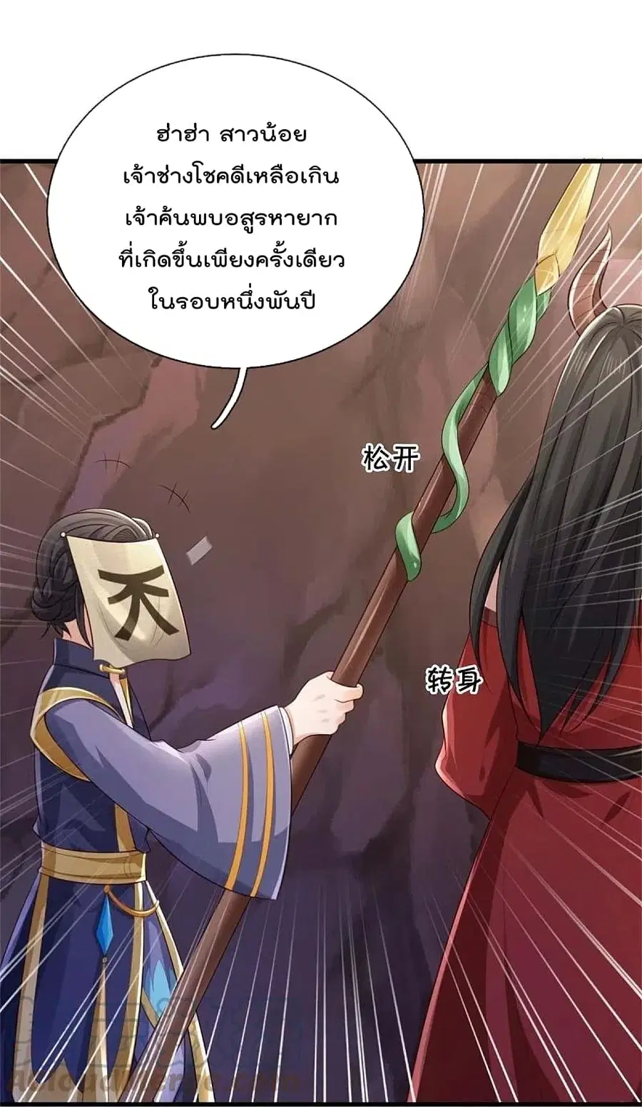 I’m the Great Immortal ตอนที่ 382 หน้า 4