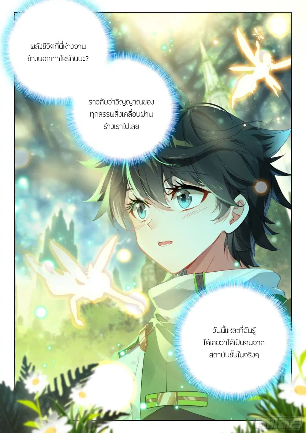 Douluo Dalu IV: Zhongji Douluo ตอนที่ 419 หน้า 18