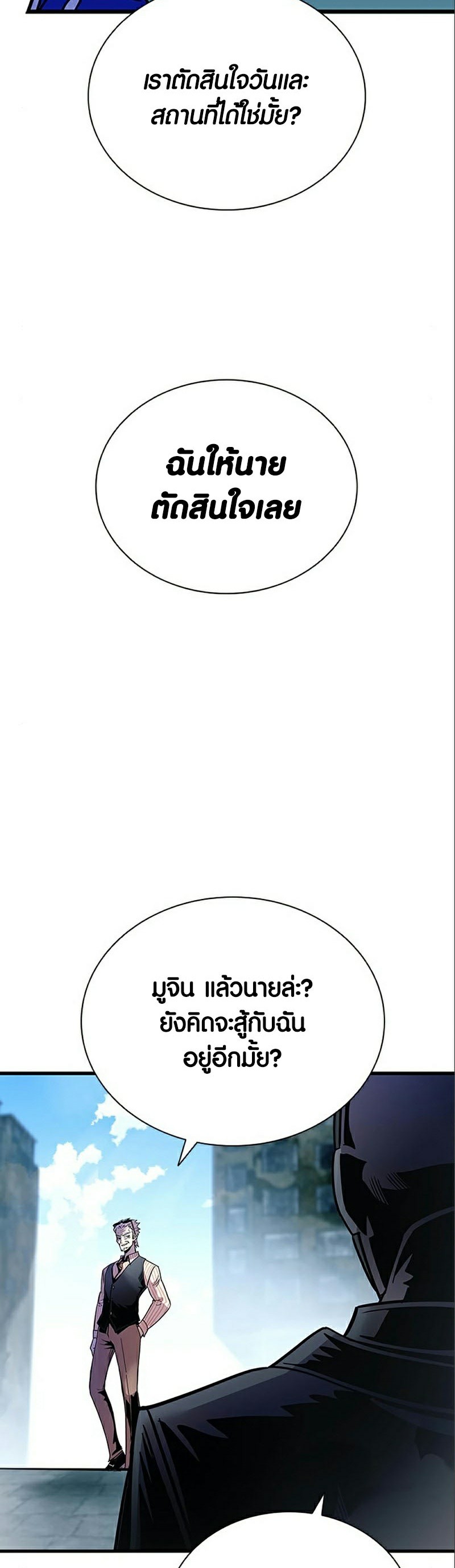 Villain to Kill ตอนที่ 118 หน้า 28