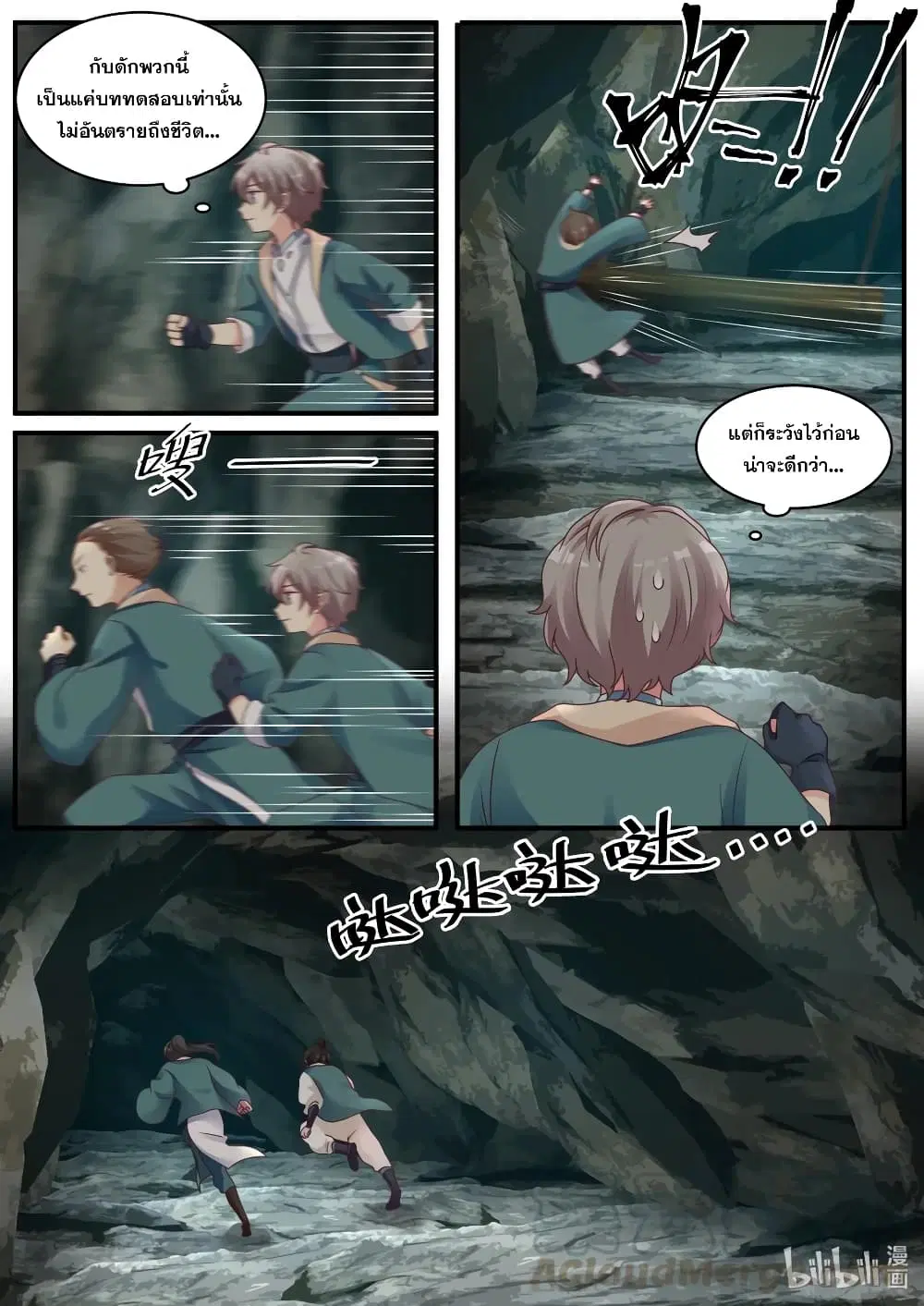 Martial God Asura ตอนที่ 3 หน้า 5