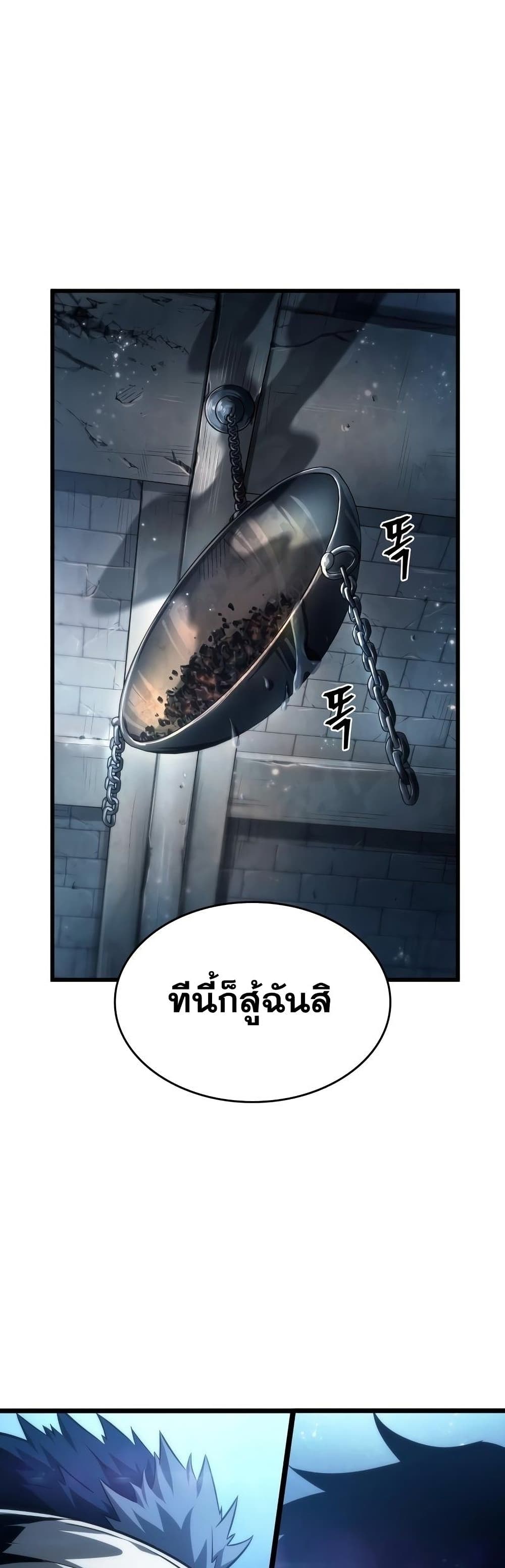 The World After the end โลกหลังการล่มสลาย ตอนที่ 36 หน้า 2