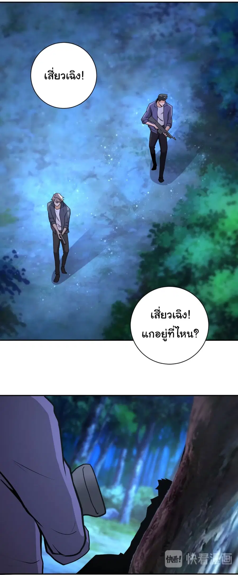 Apocalyptic Super System ตอนที่ 157 หน้า 24