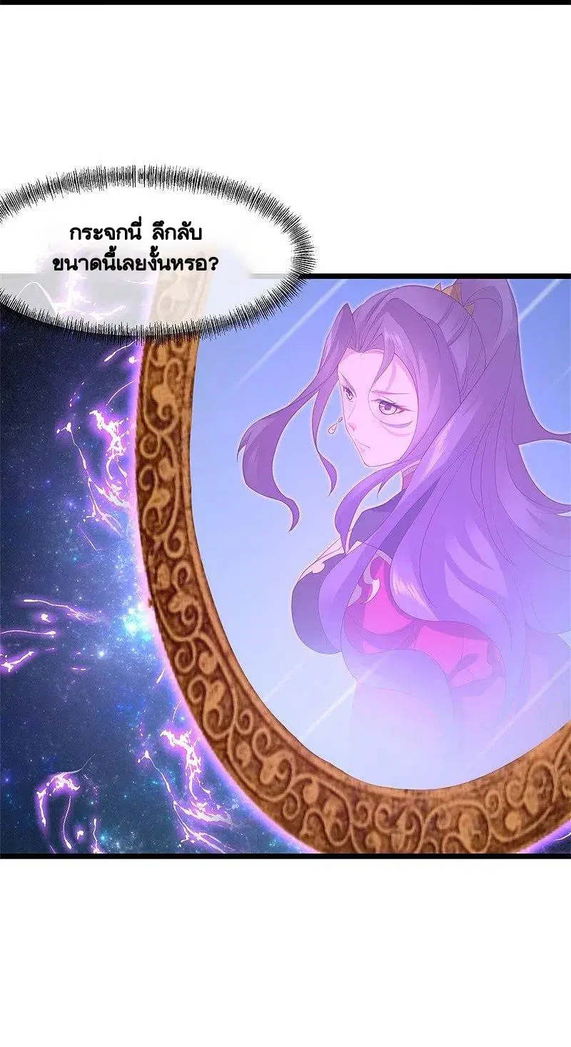 Peerless Battle Spirit ตอนที่ 381 หน้า 24