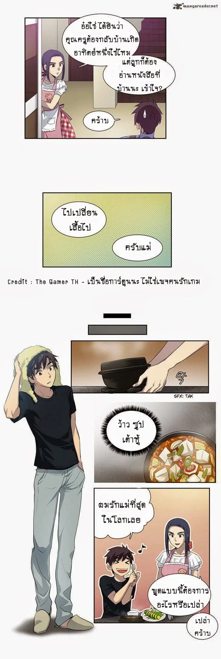 The Gamer ตอนที่ 21 หน้า 14