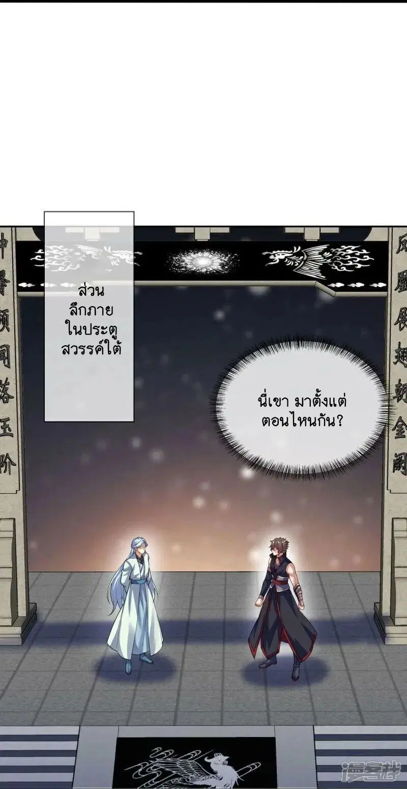 Peerless Battle Spirit ตอนที่ 584 หน้า 15