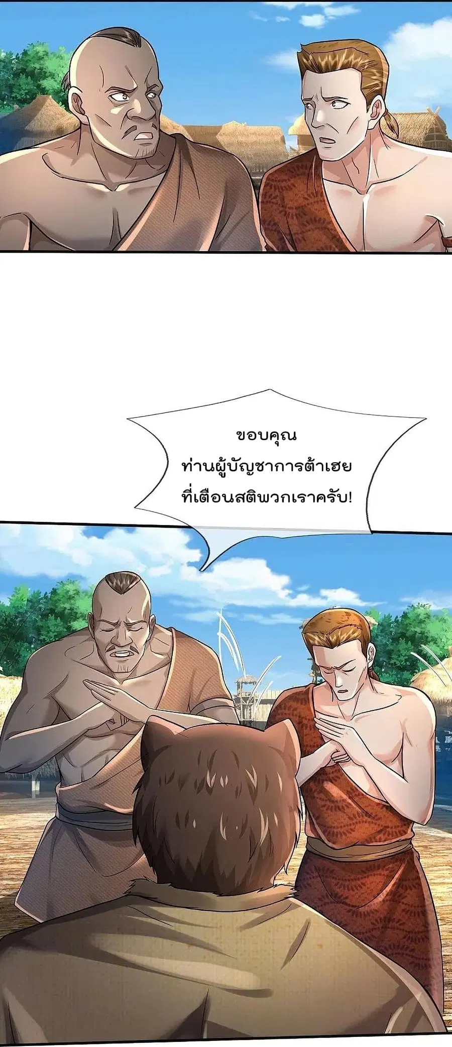 I’m the Great Immortal ตอนที่ 385 หน้า 11