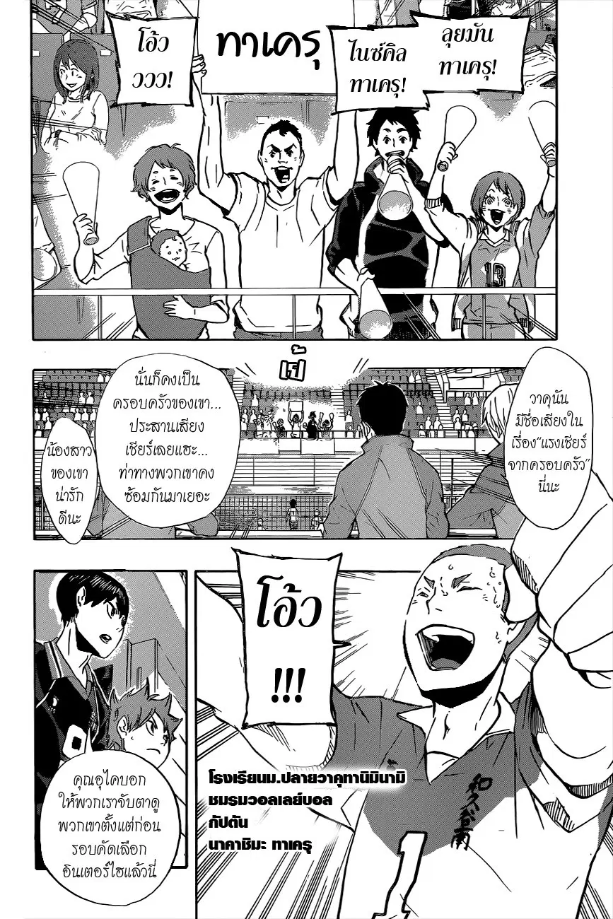 Haikyuu!! ตอนที่ 115 หน้า 12