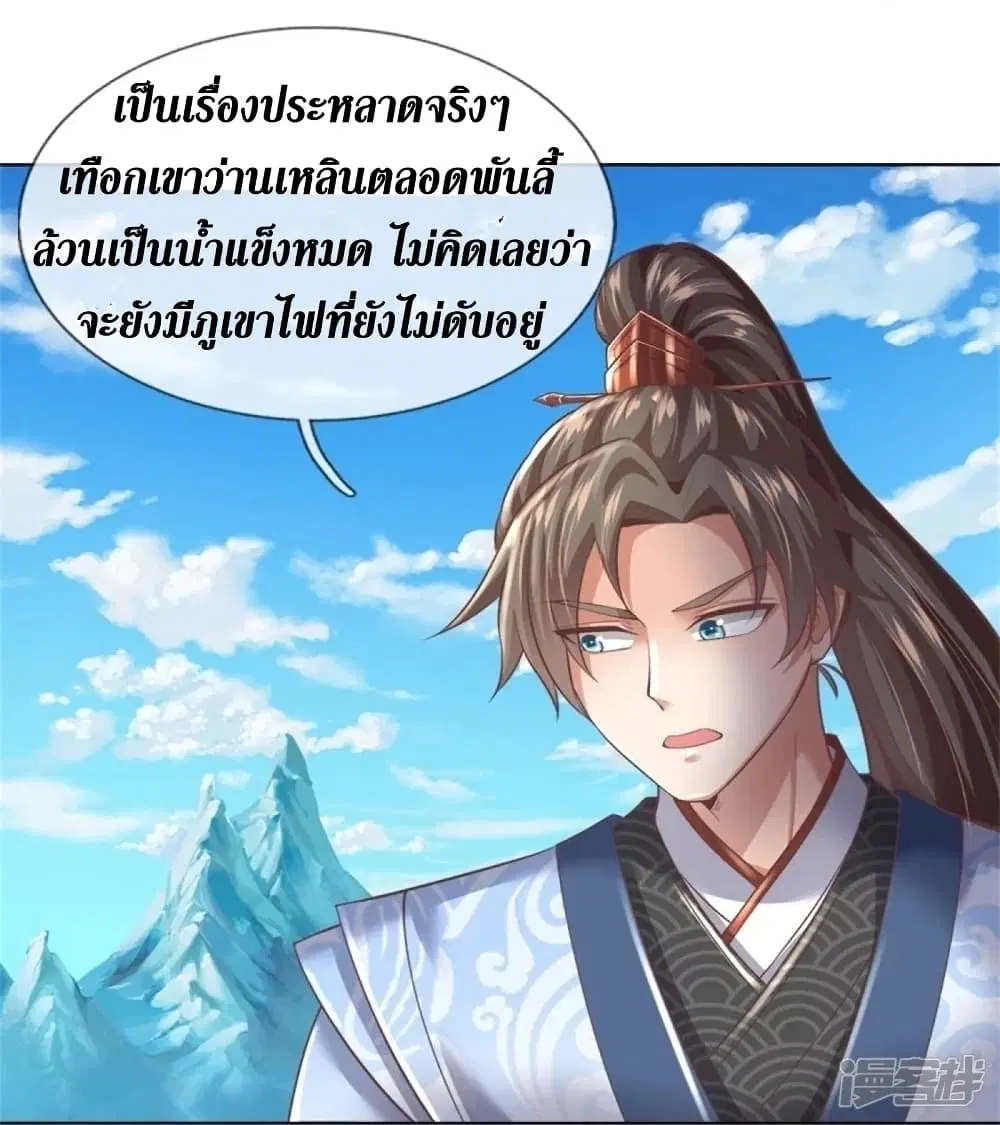 Sky Sword God ตอนที่ 444 หน้า 21