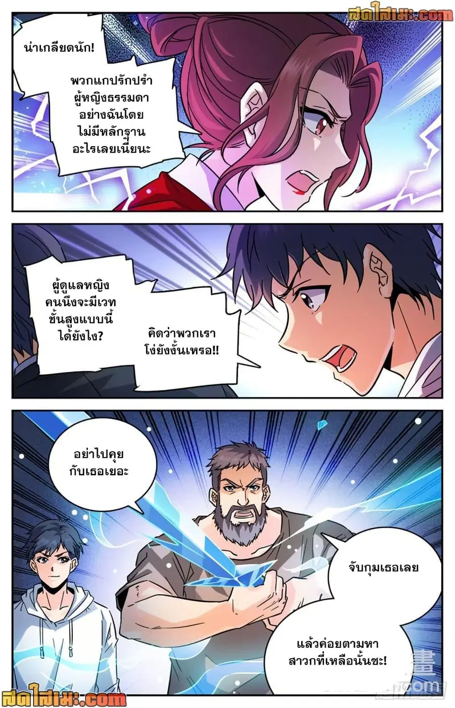 Versatile Mage ตอนที่ 553 หน้า 9