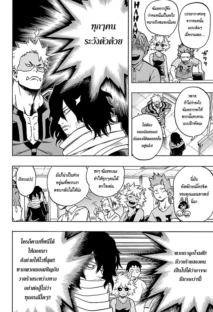 Boku no Hero Academia (My Hero Academia) ตอนที่ 74 หน้า 2