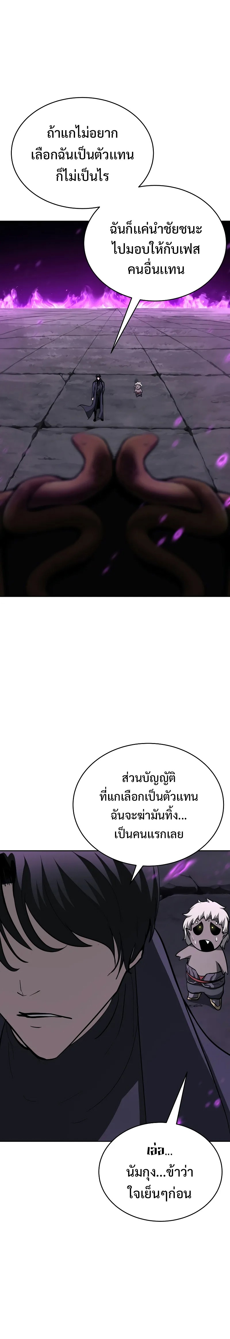 The Return of Apocalypses Tyrant การกลับมาของทรราชแห่งวันสิ้นโลก ตอนที่ 3 หน้า 40
