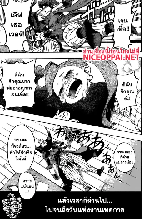 My Hero Academia ตอนที่ 174 หน้า 17