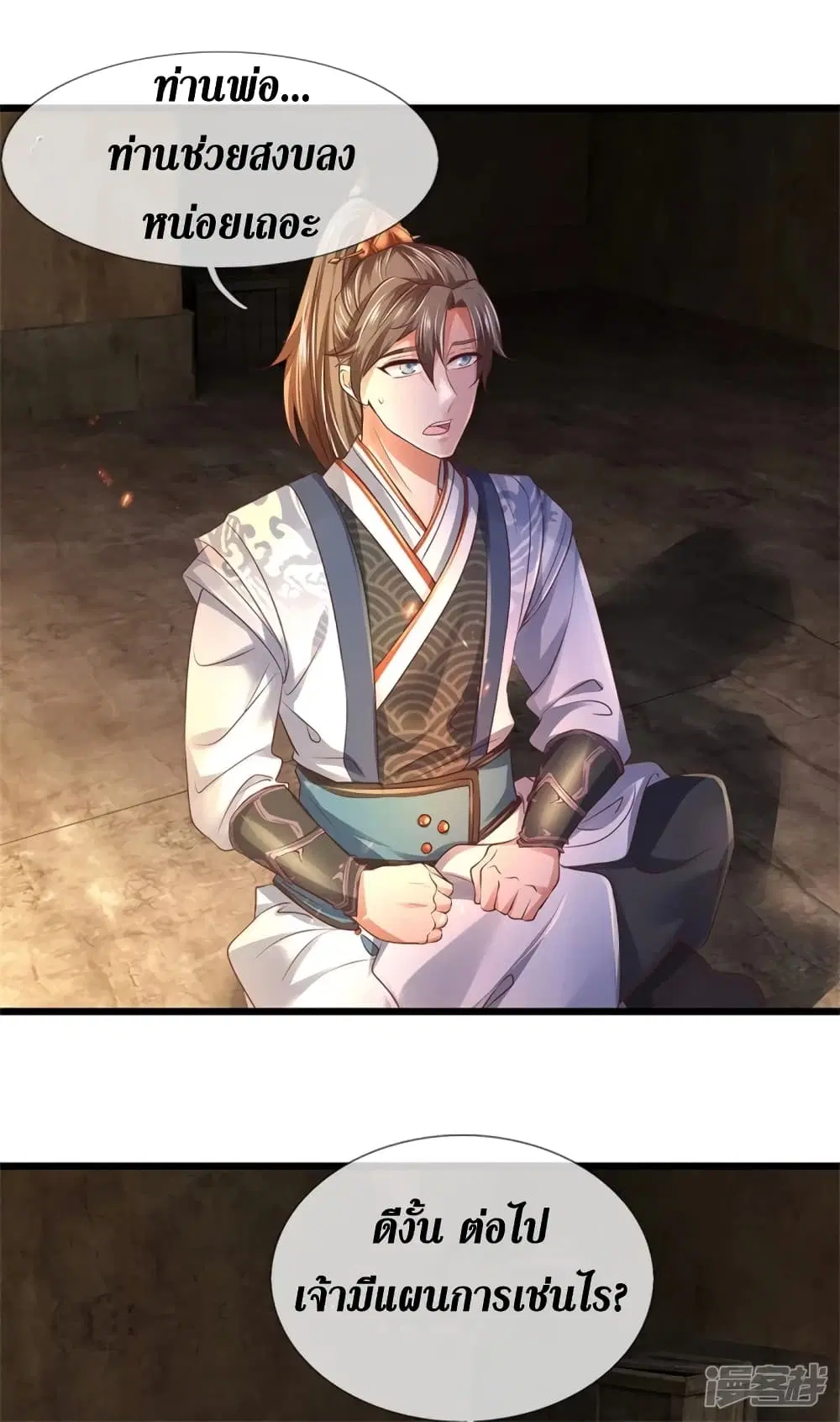 Sky Sword God ตอนที่ 400 หน้า 8