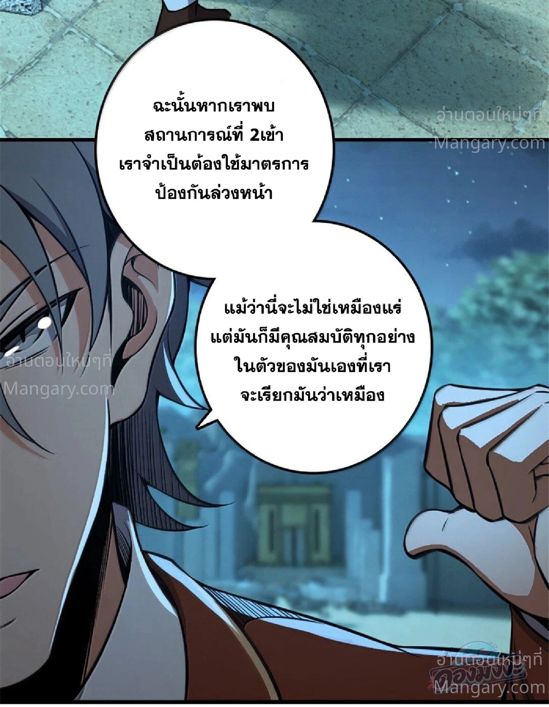 Release That Witch ตอนที่ 616 หน้า 29