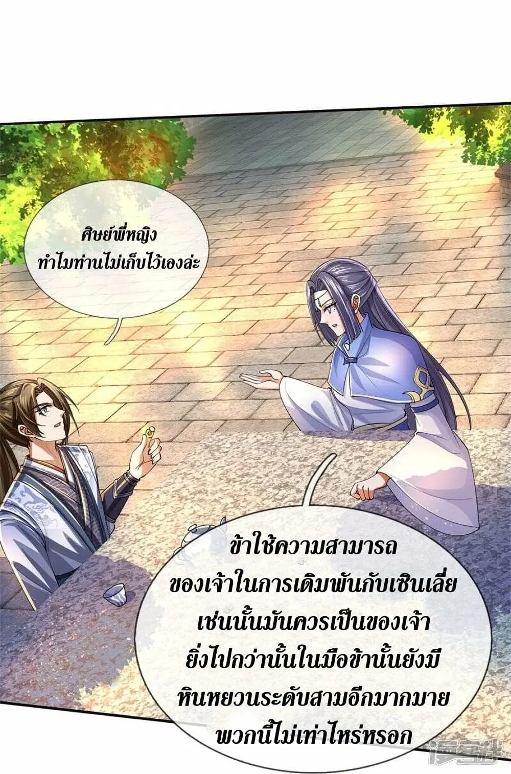 Sky Sword God ตอนที่ 501 หน้า 17