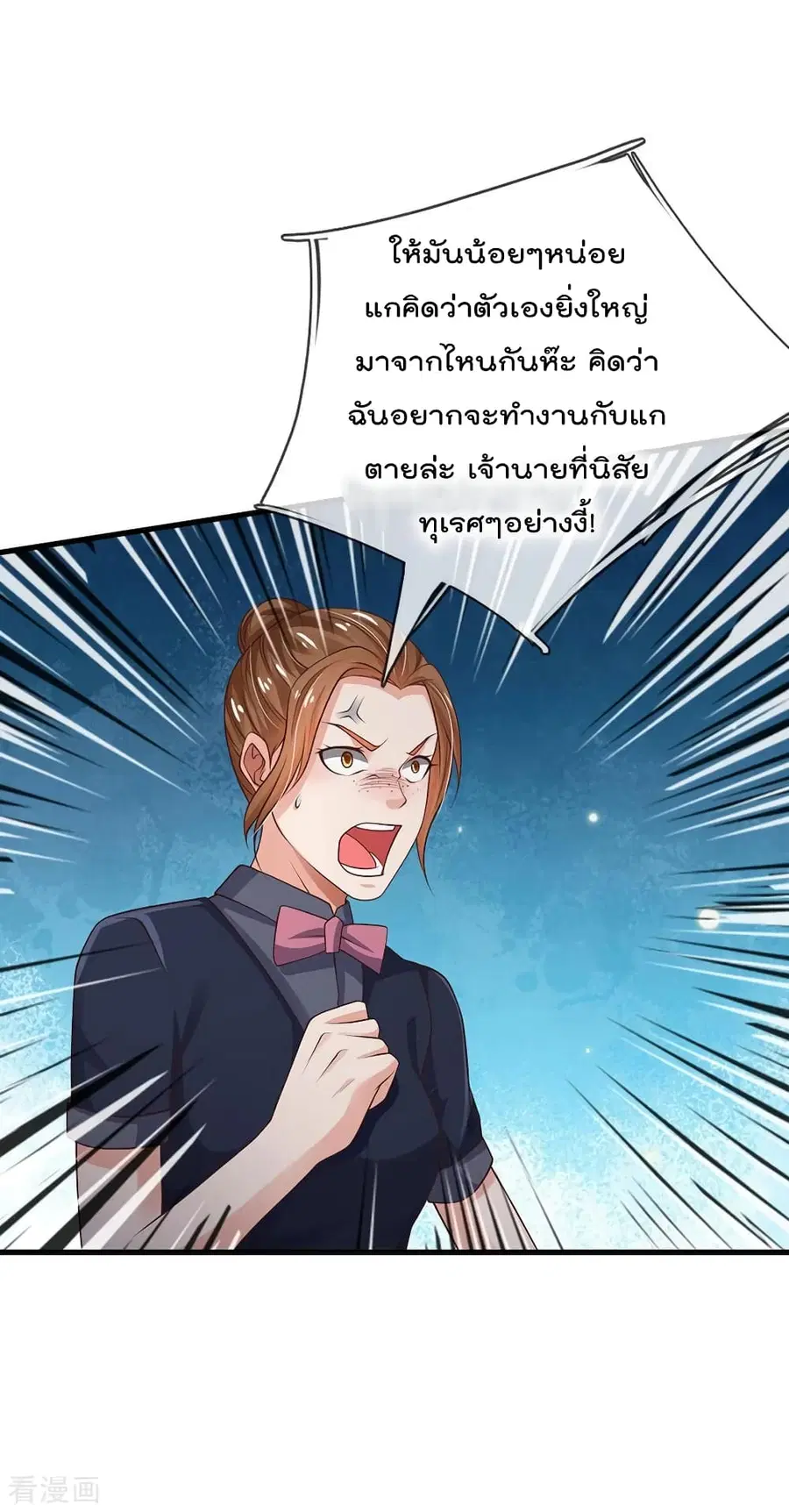 I’m the Great Immortal ตอนที่ 127 หน้า 7