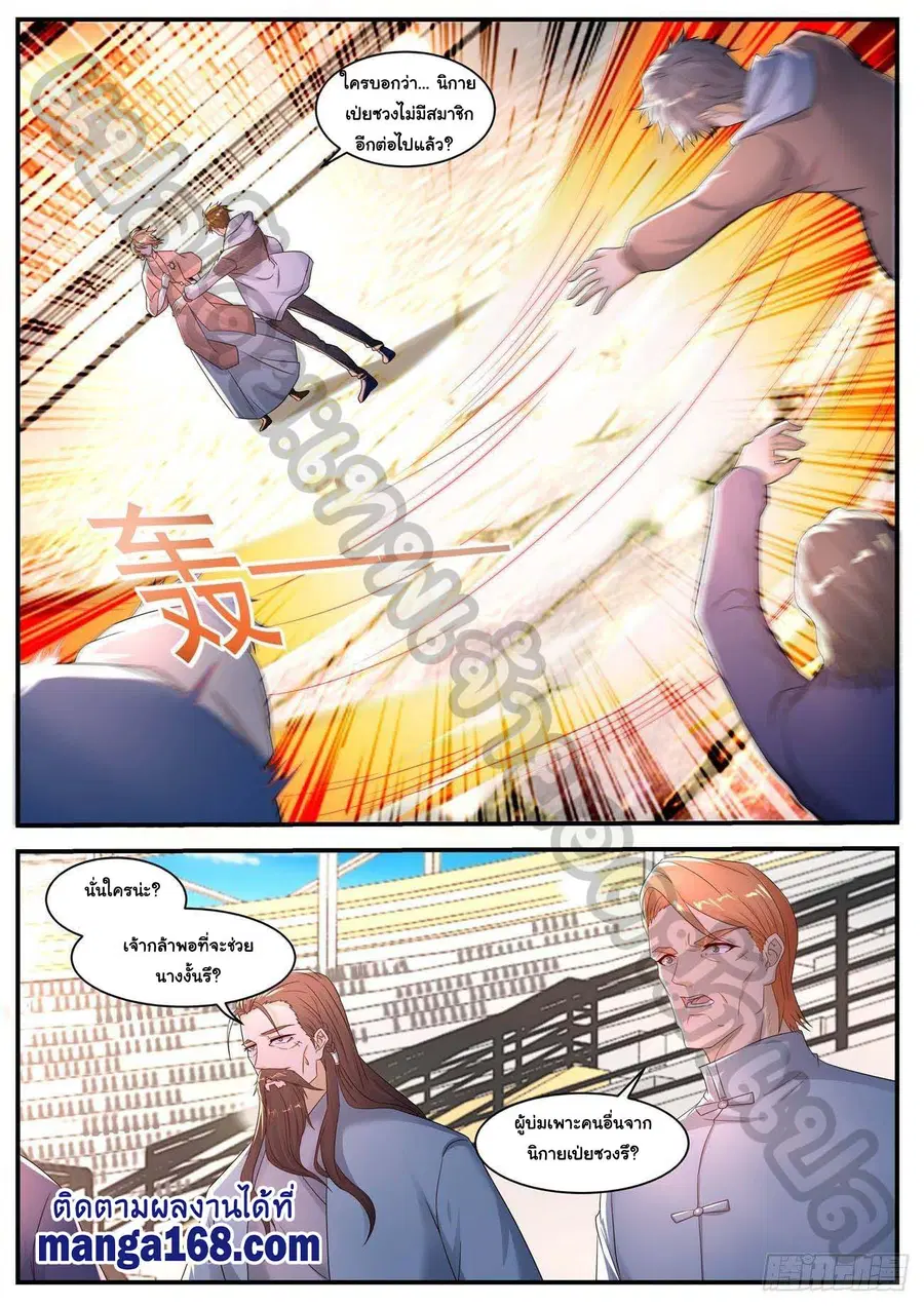 Rebirth Of The Urban Immortal Cultivator ตอนที่ 570 หน้า 4