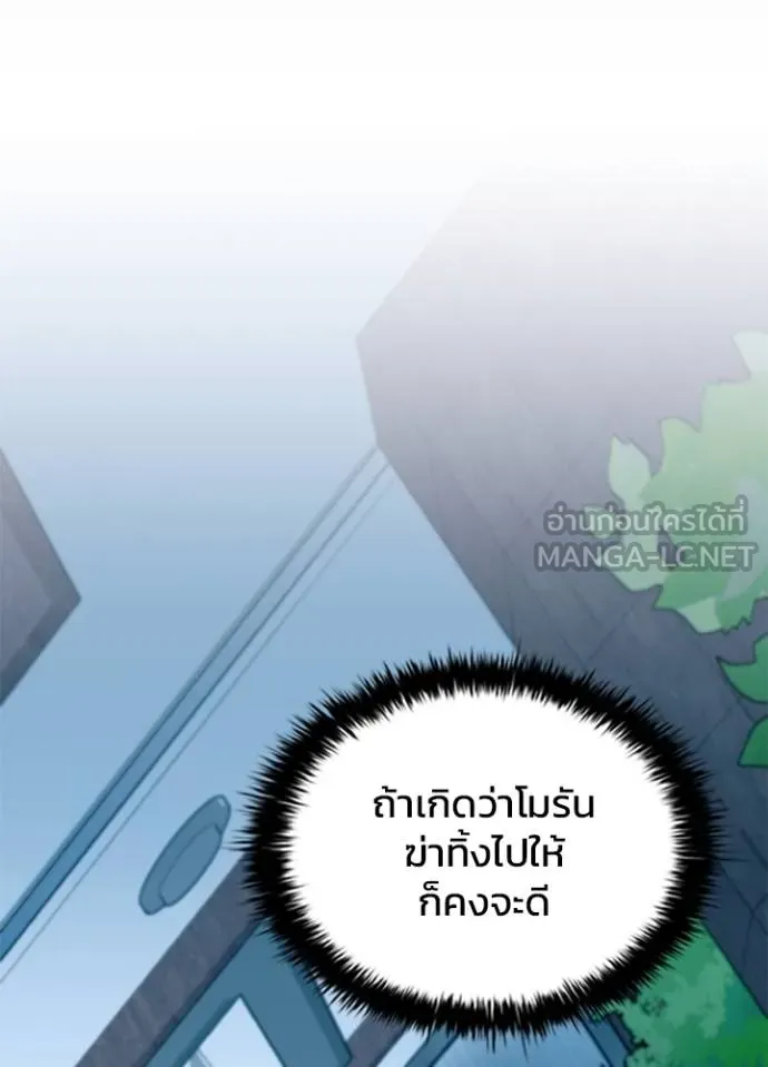 Villain to Kill ตอนที่ 181 หน้า 77