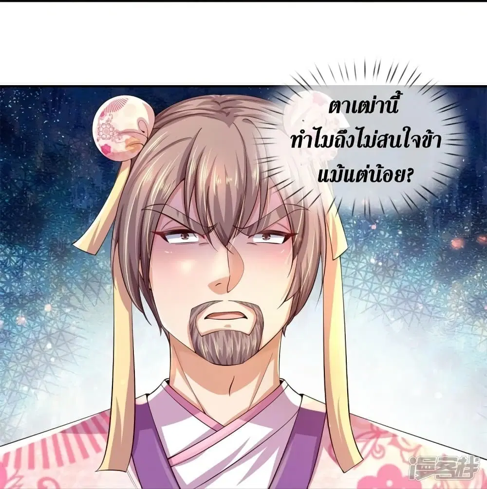 Sky Sword God ตอนที่ 546 หน้า 25