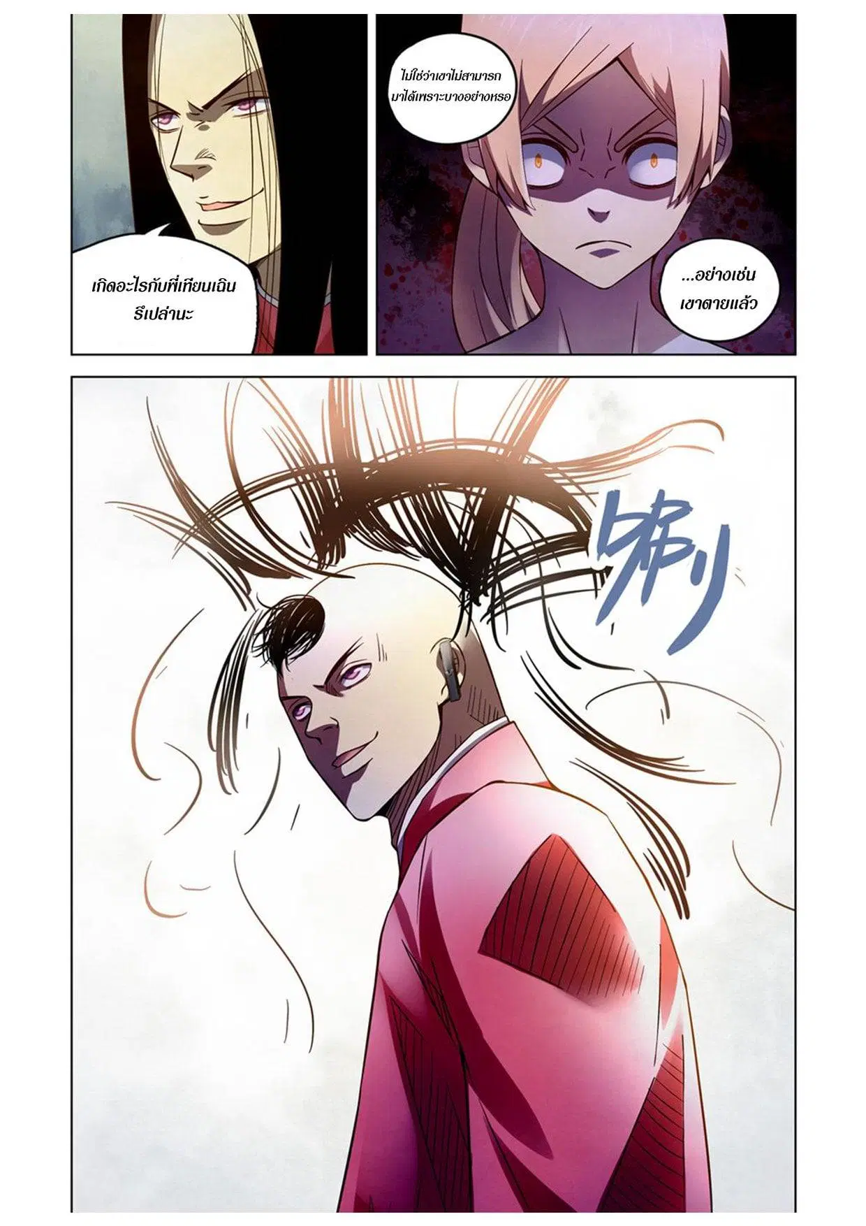 The Last Human ตอนที่ 174 หน้า 10