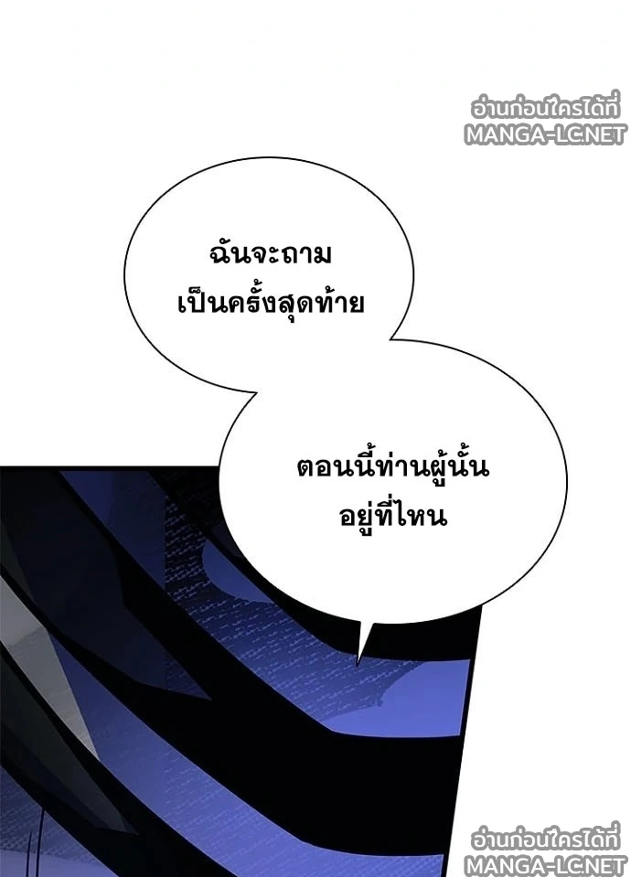 Villain to Kill ตอนที่ 233 หน้า 96