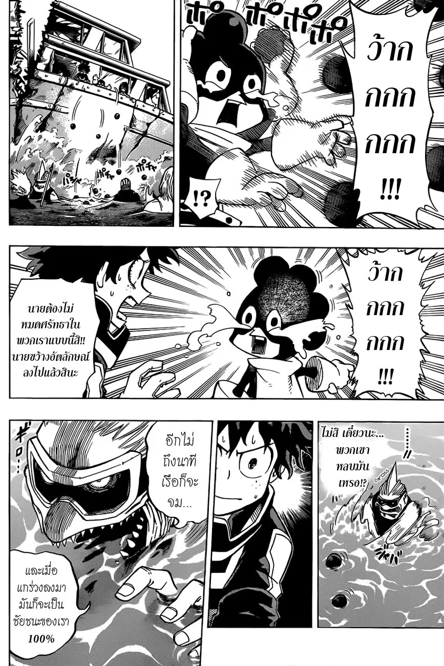 Boku no Hero Academia (My Hero Academia) ตอนที่ 15 หน้า 12