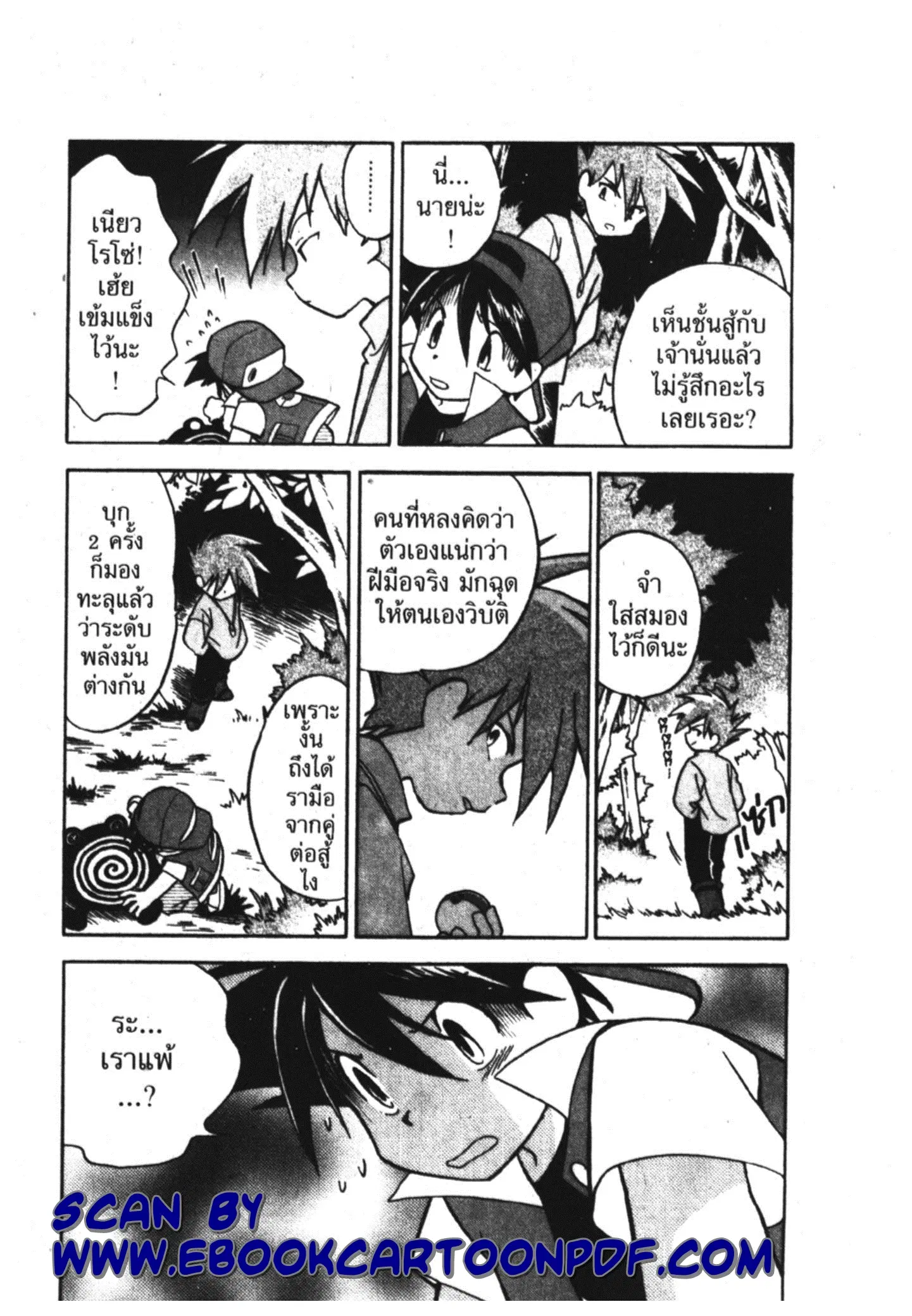 Pokémon ตอนที่ 1 หน้า 13
