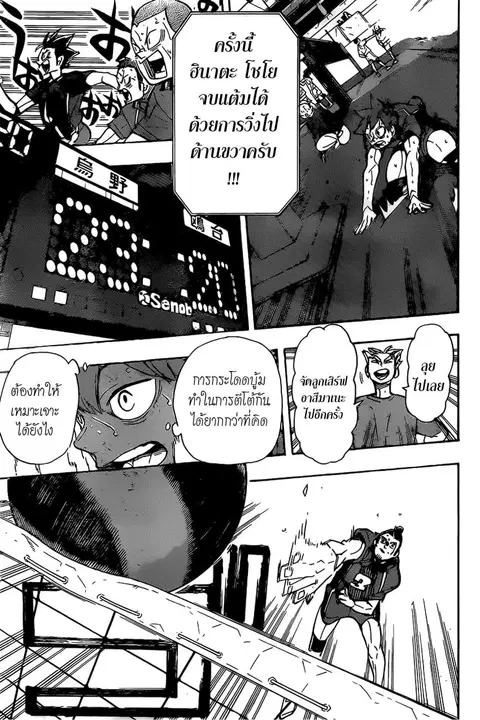 Haikyuu!! ตอนที่ 356 หน้า 11