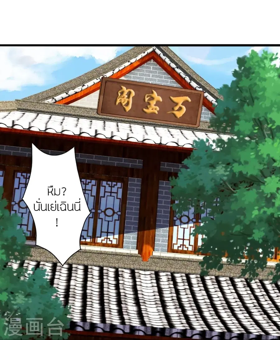 Banished Disciple’s Counterattack ราชาอมตะผู้ถูกขับไล่ ตอนที่ 277 หน้า 82
