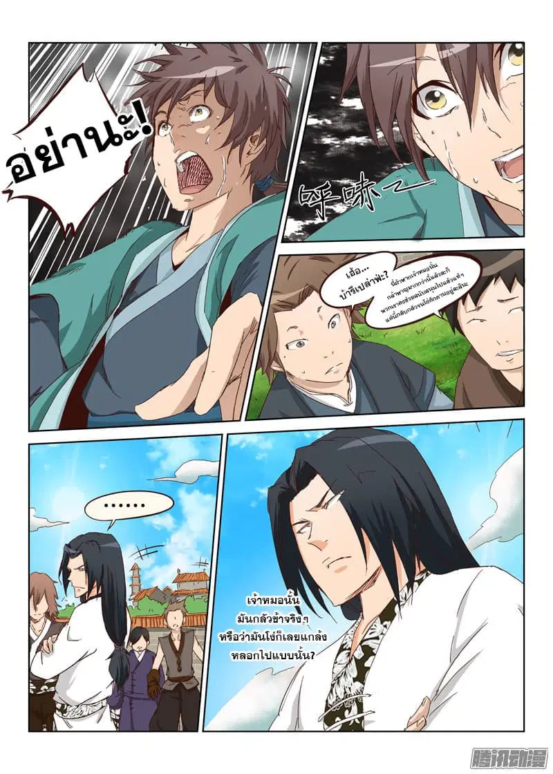 Star Martial God Techniquer ตอนที่ 3 หน้า 1