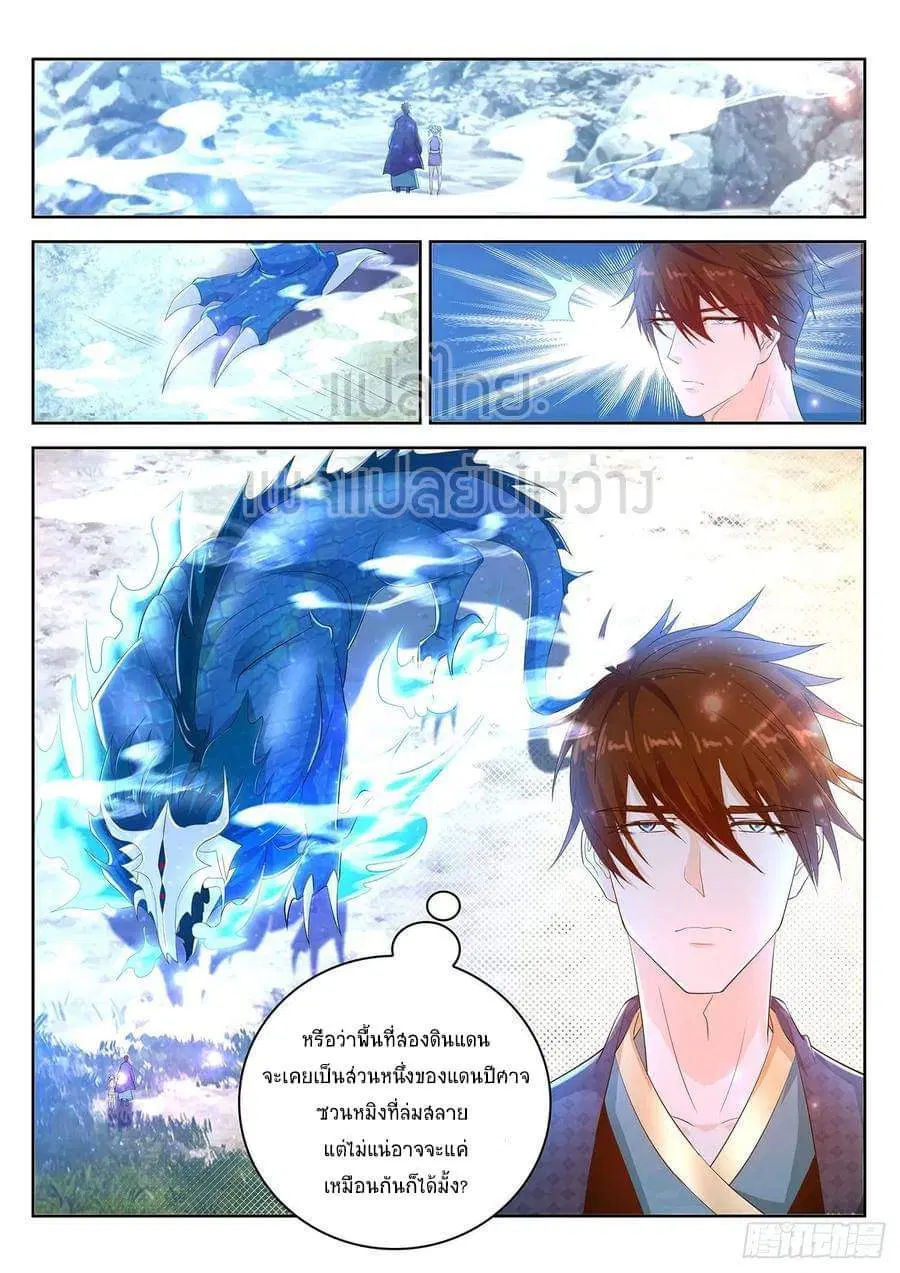 Rebirth Of The Urban Immortal Cultivator ตอนที่ 445 หน้า 7