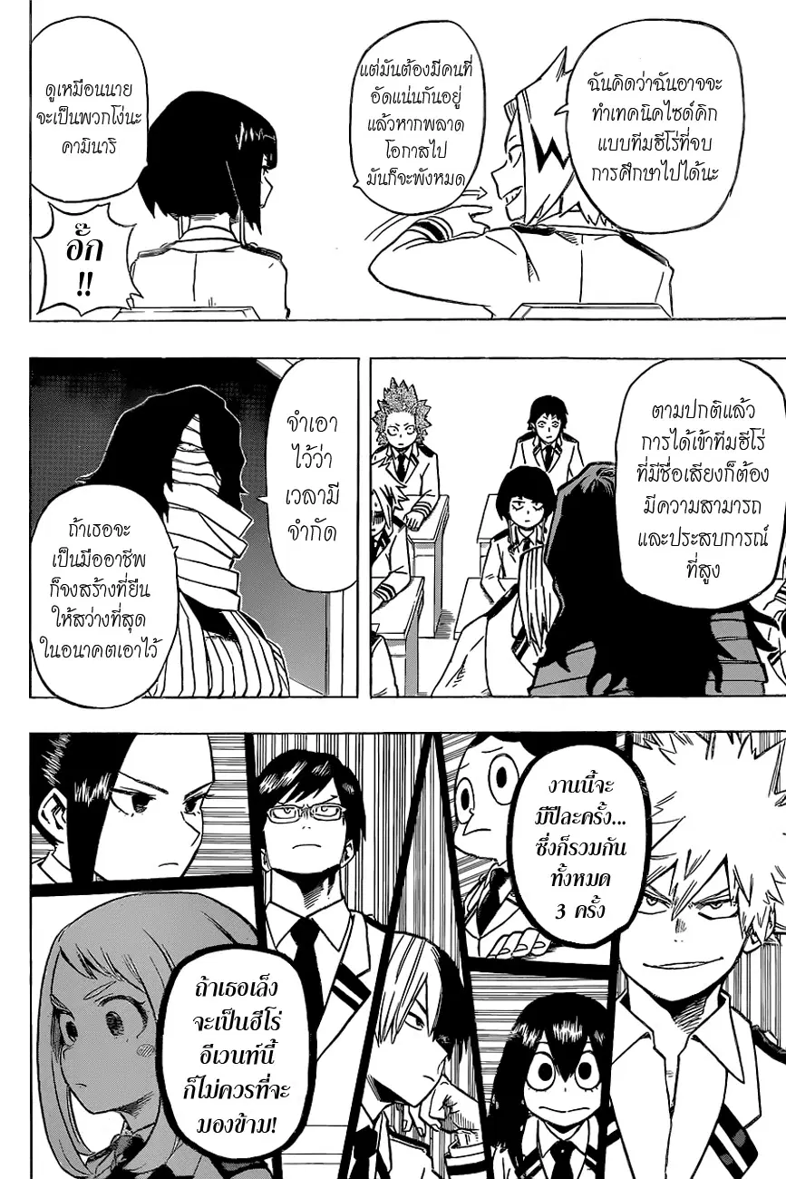 My Hero Academia ตอนที่ 22 หน้า 8