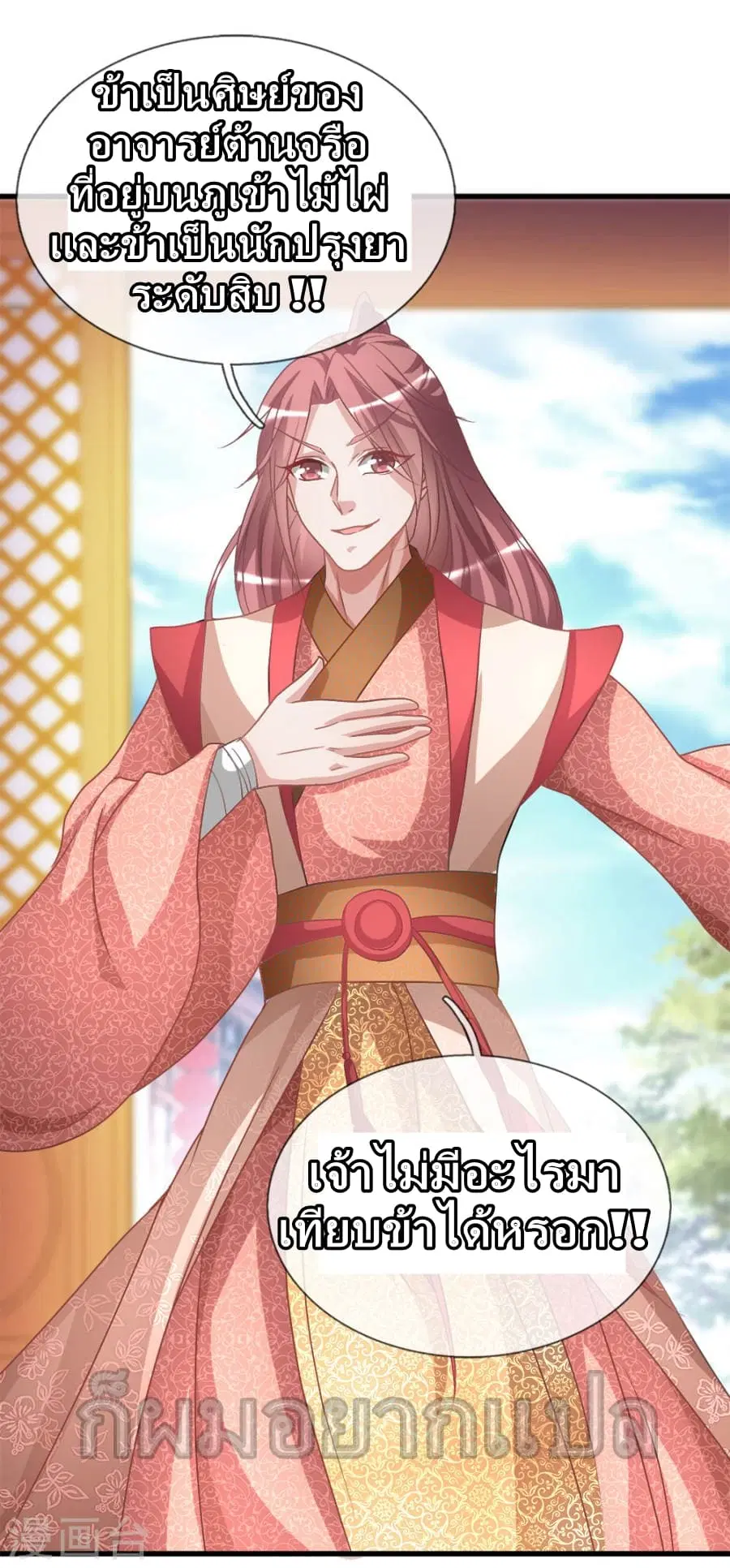 Sky Sword God ตอนที่ 17 หน้า 14