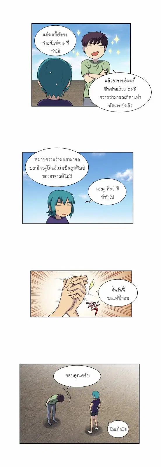 The Gamer ตอนที่ 159 หน้า 6