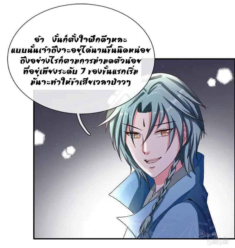 Sky Sword God ตอนที่ 64 หน้า 16