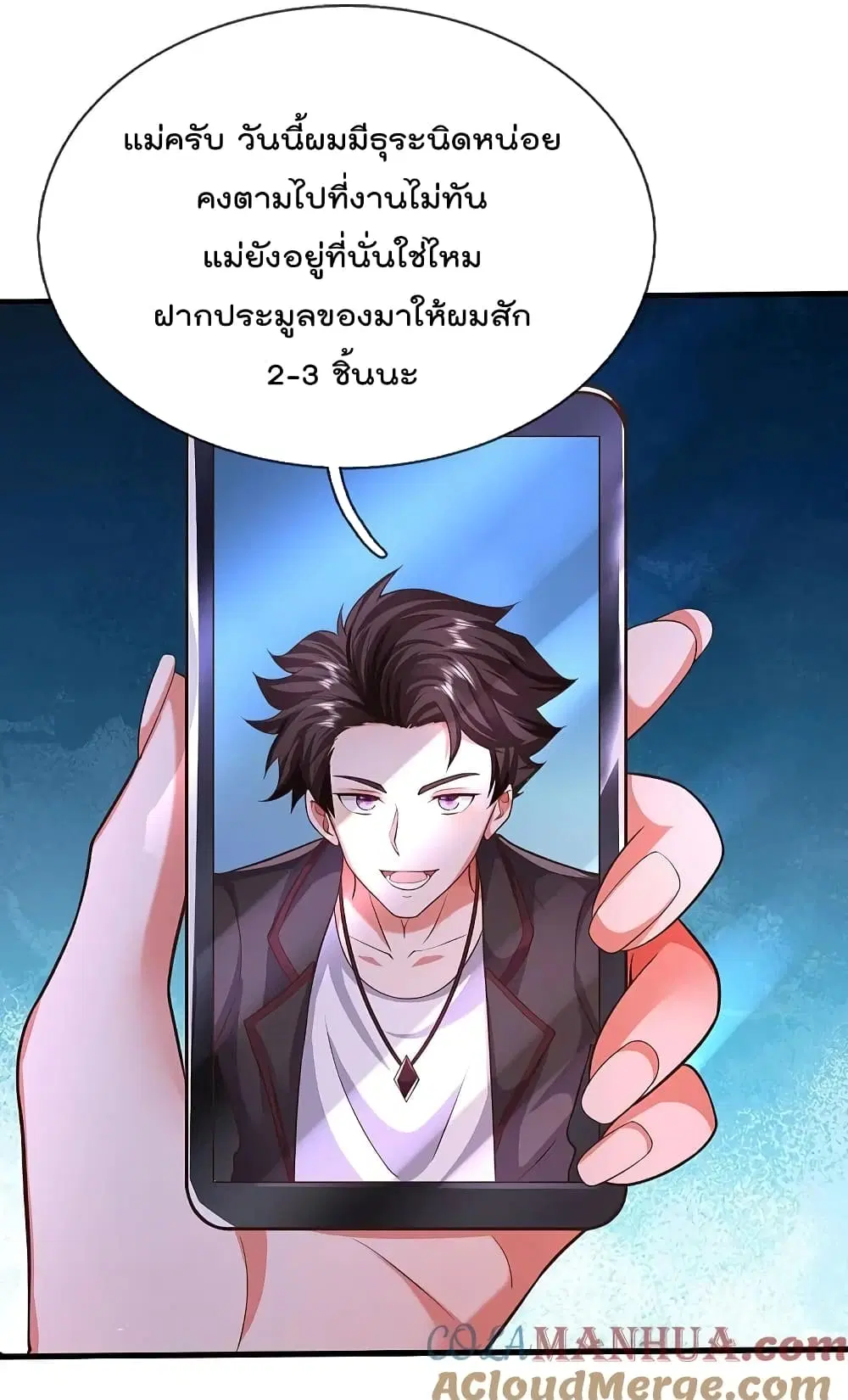 I’m the Great Immortal ตอนที่ 560 หน้า 7