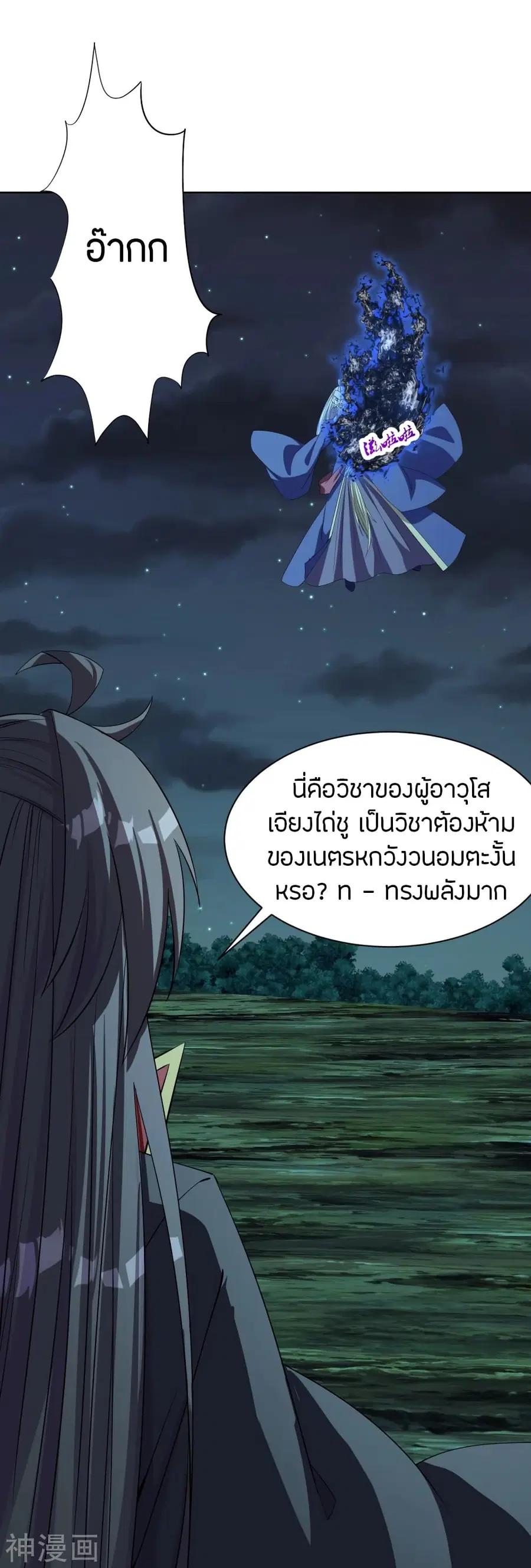 Banished Disciple’s Counterattack ราชาอมตะผู้ถูกขับไล่ ตอนที่ 230 หน้า 26