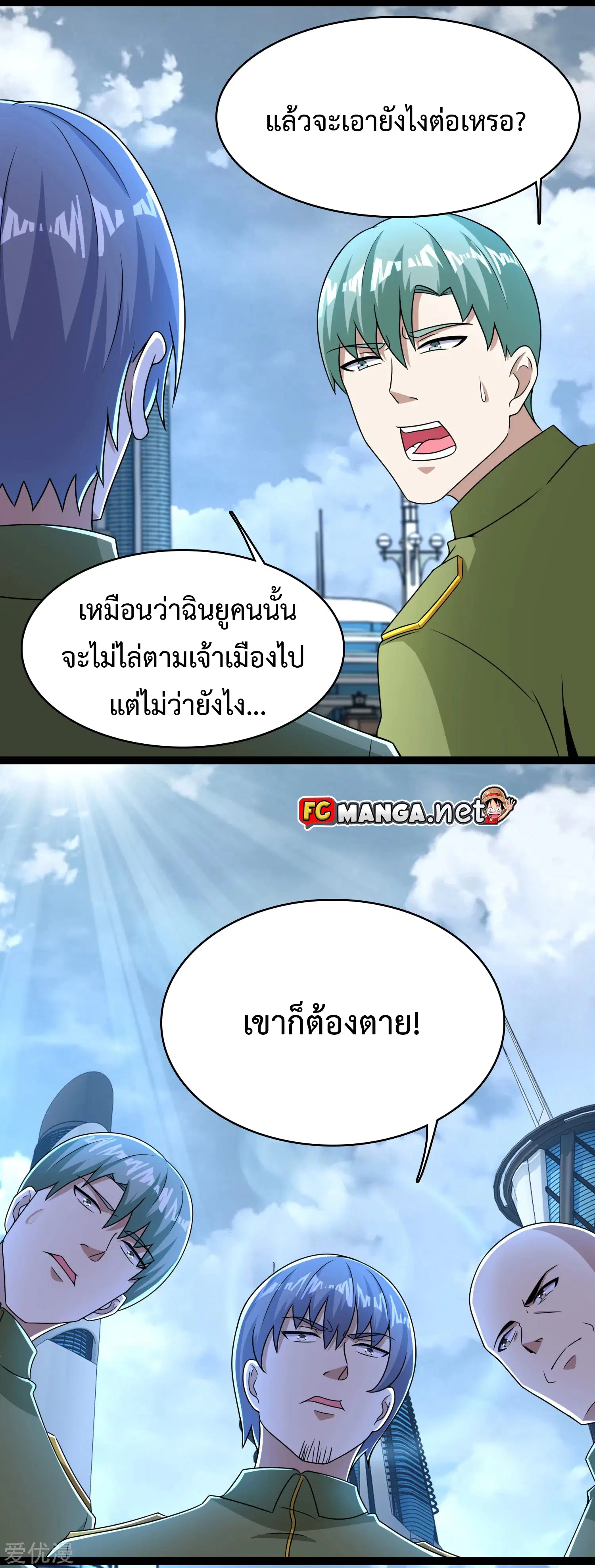 The King of Doom ตอนที่ 285 หน้า 13