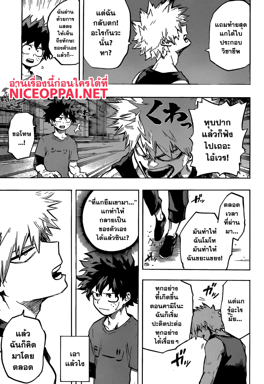 My Hero Academia ตอนที่ 117 หน้า 5